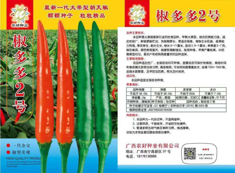 椒多多3號朝天椒種子 農好種業(yè)指天椒種籽大果早熟高產椒多多二號