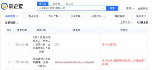雷軍卸任小米武漢法人，曾學(xué)忠接棒聚焦數(shù)據(jù)處理與存儲(chǔ)服務(wù)
